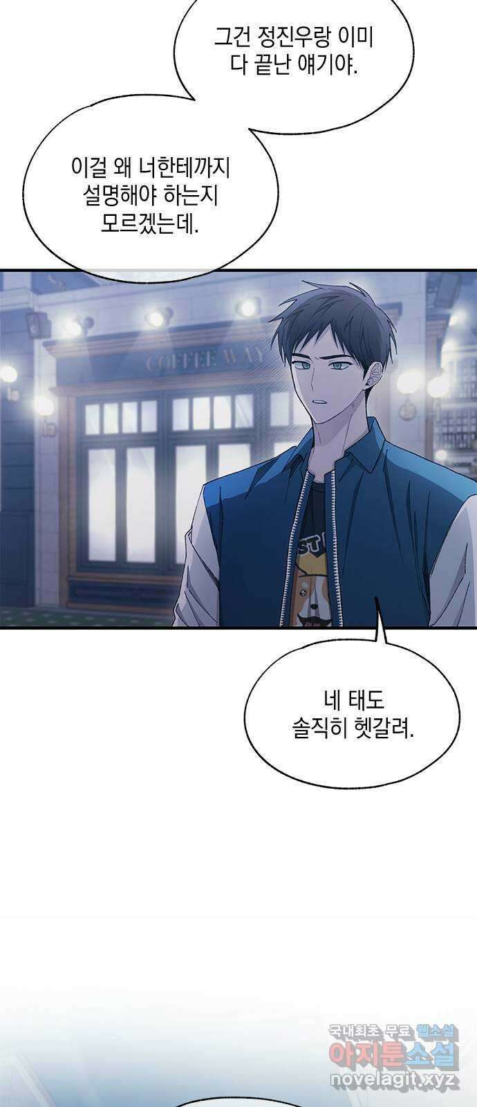 연우의 순정 106화 10