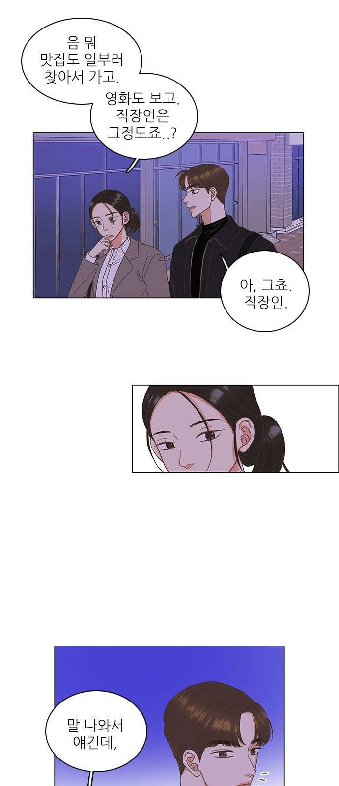 유사연애 8화 1