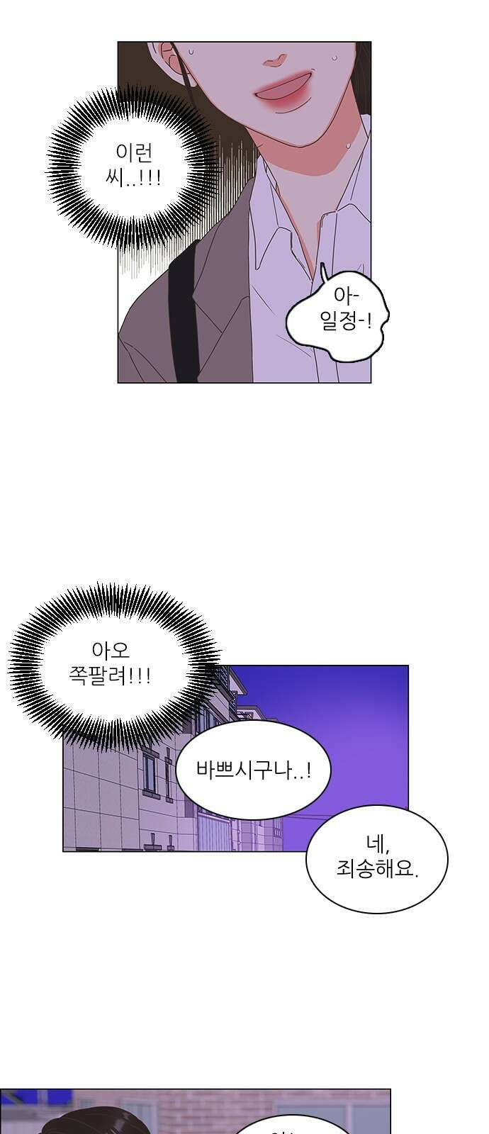 유사연애 8화 6