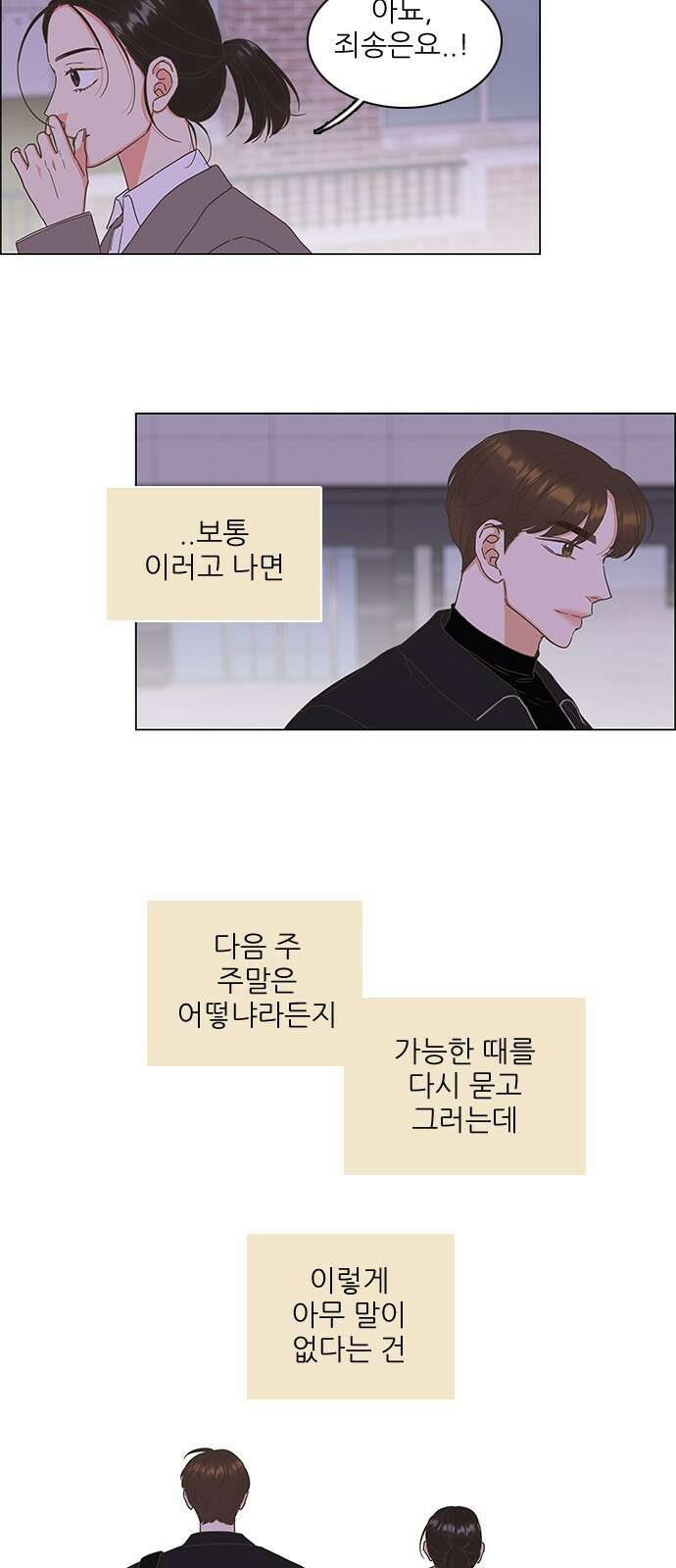 유사연애 8화 7