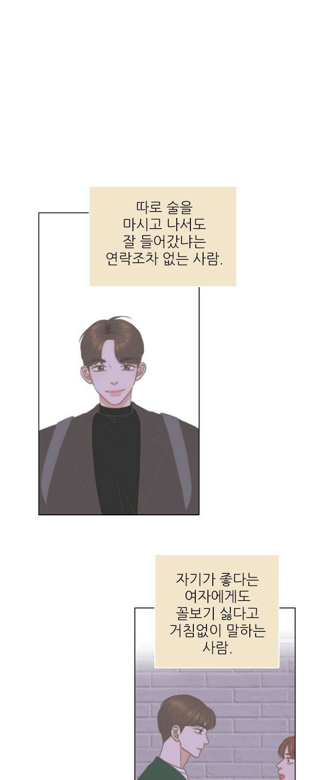 유사연애 8화 10