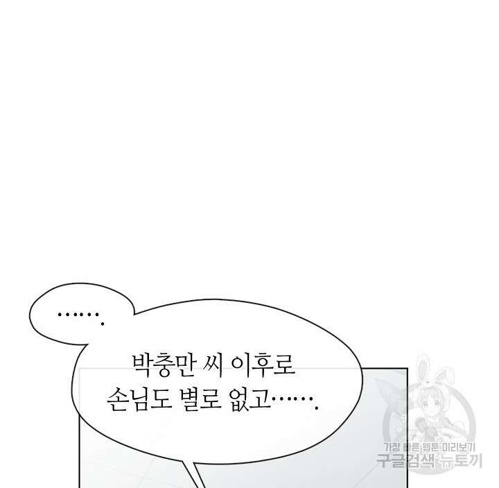 저승식당 13화 9