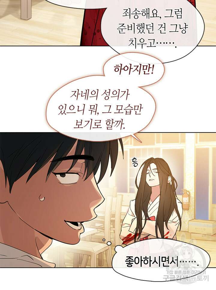 저승식당 18화 9