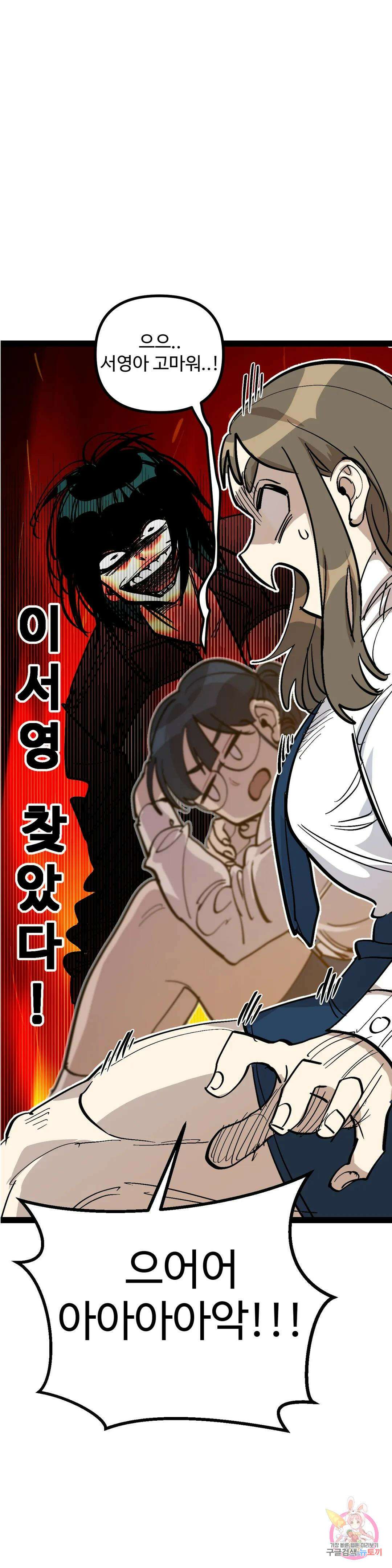 강하다! 이서영 19화 1