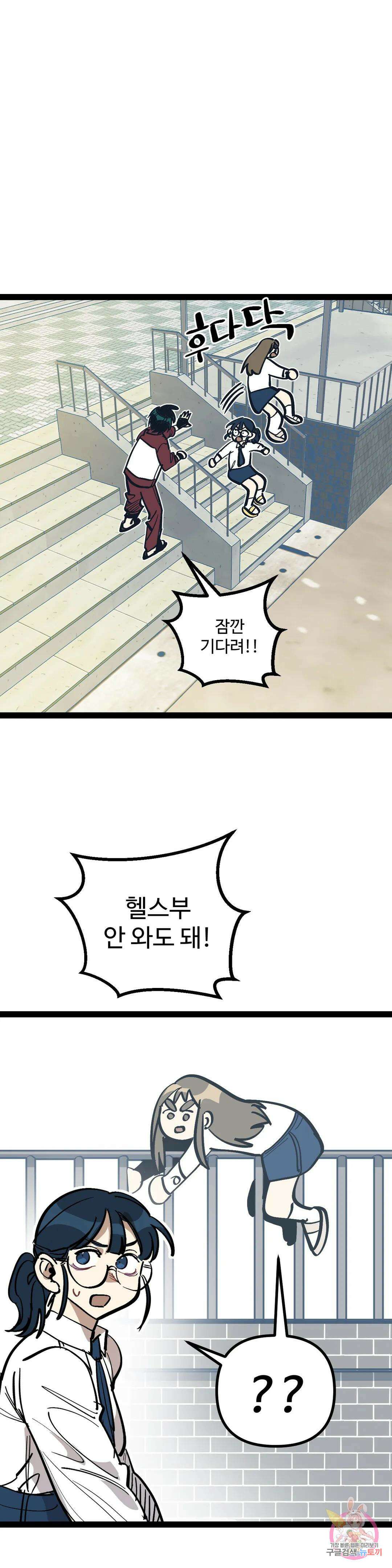 강하다! 이서영 19화 2