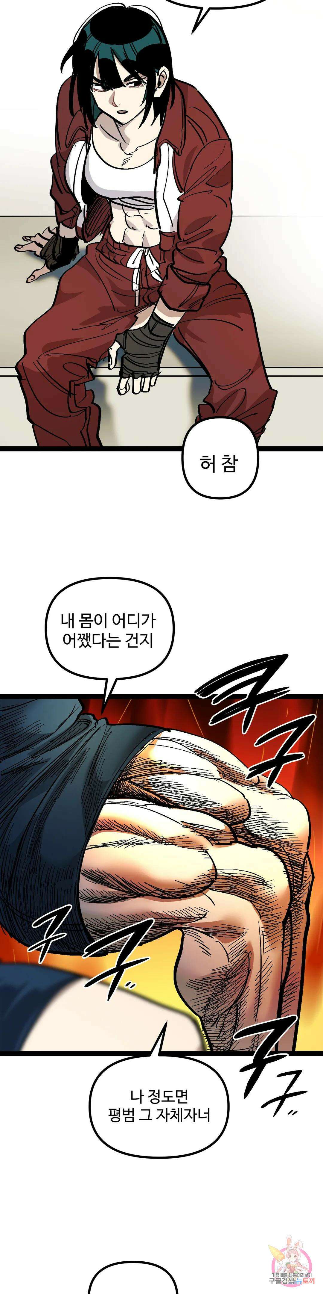강하다! 이서영 19화 5