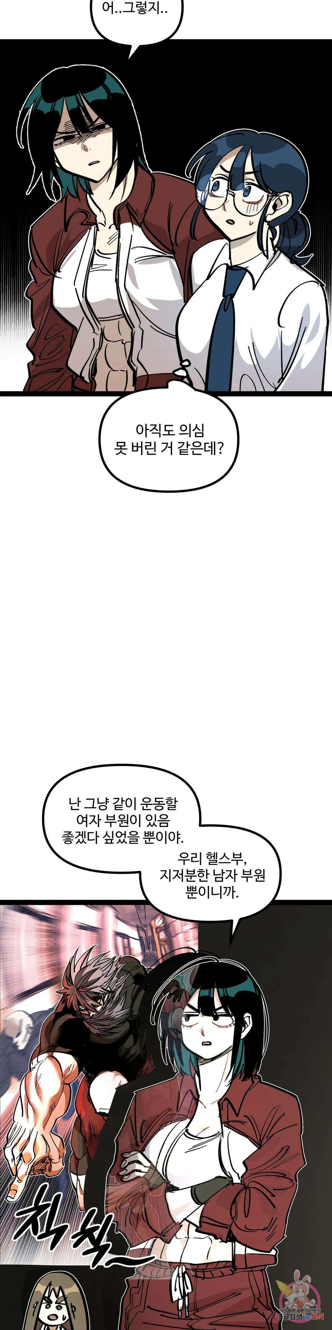 강하다! 이서영 19화 6