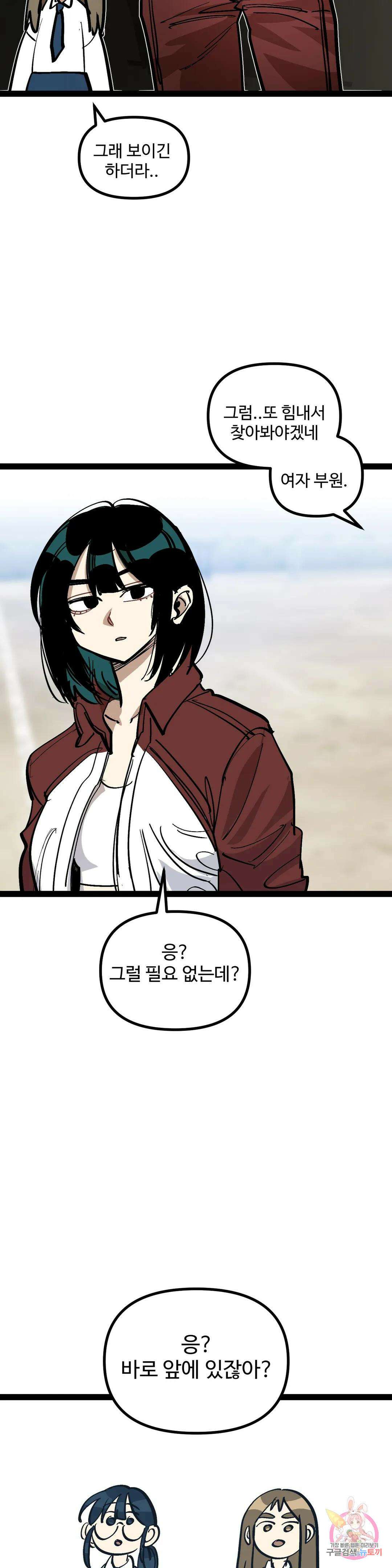 강하다! 이서영 19화 7