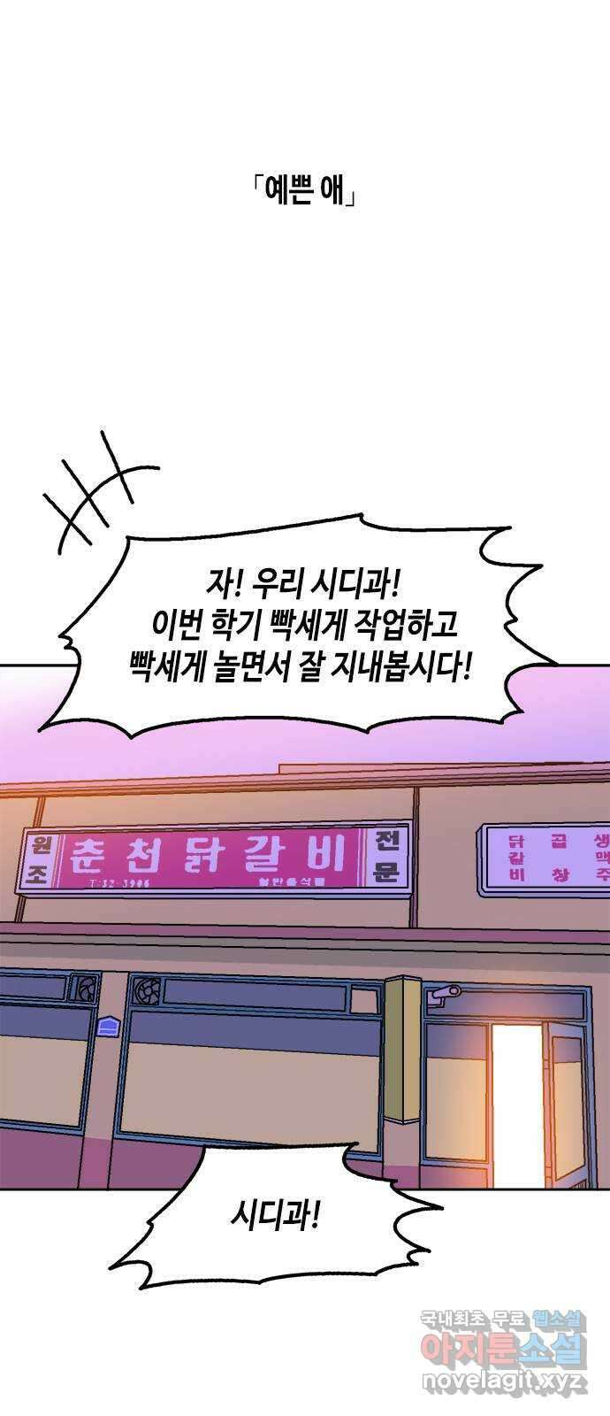 한입만! 58화 1