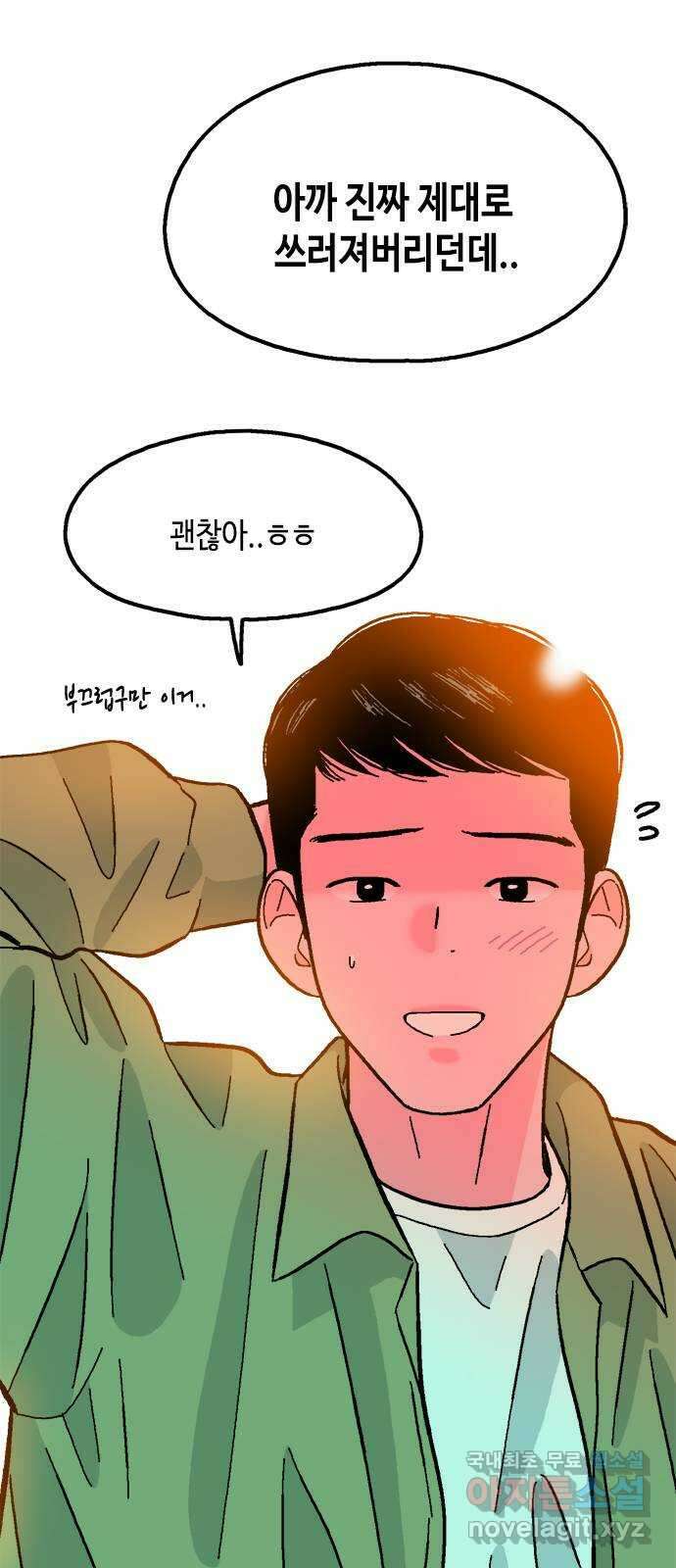 한입만! 58화 3