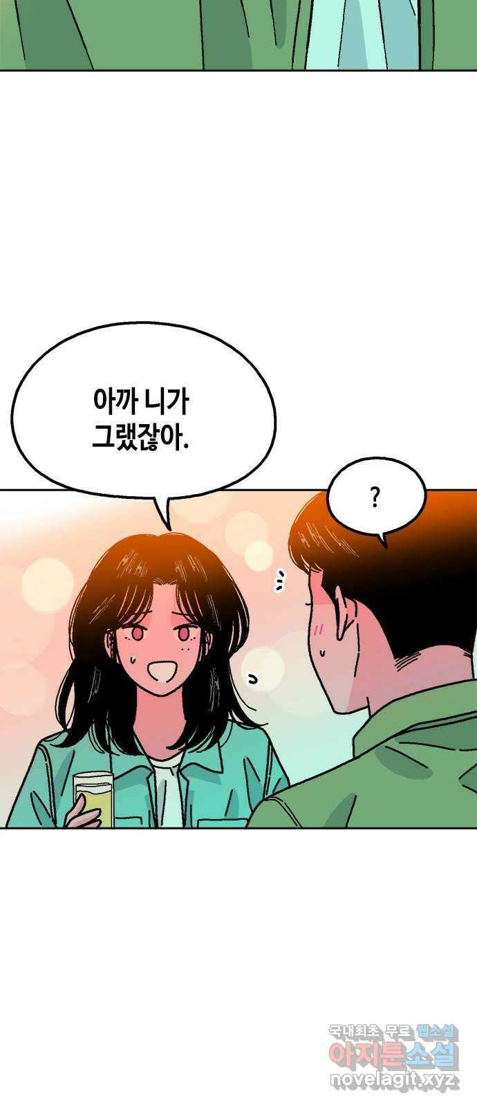 한입만! 58화 4