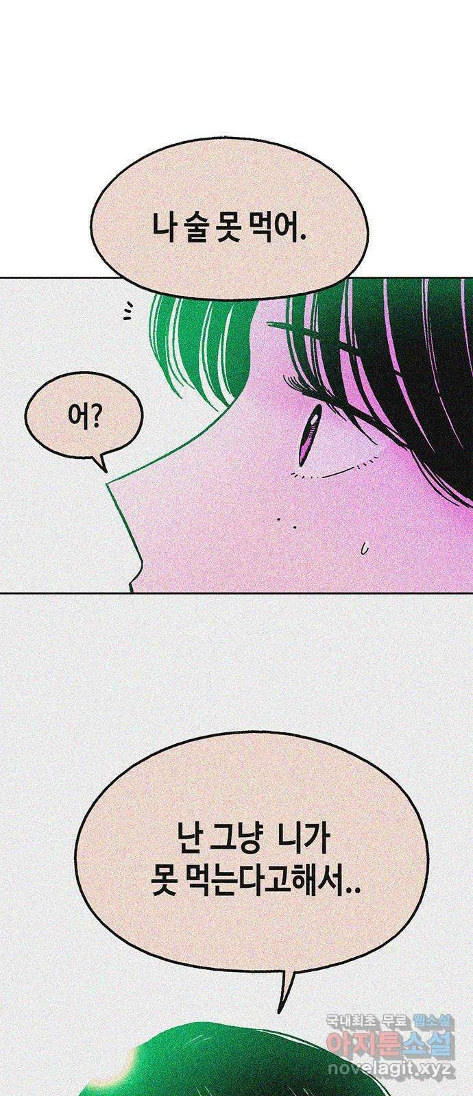 한입만! 58화 5