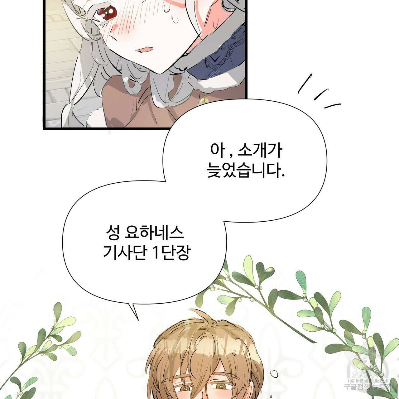 가짜 여동생을 원하면 4화 17