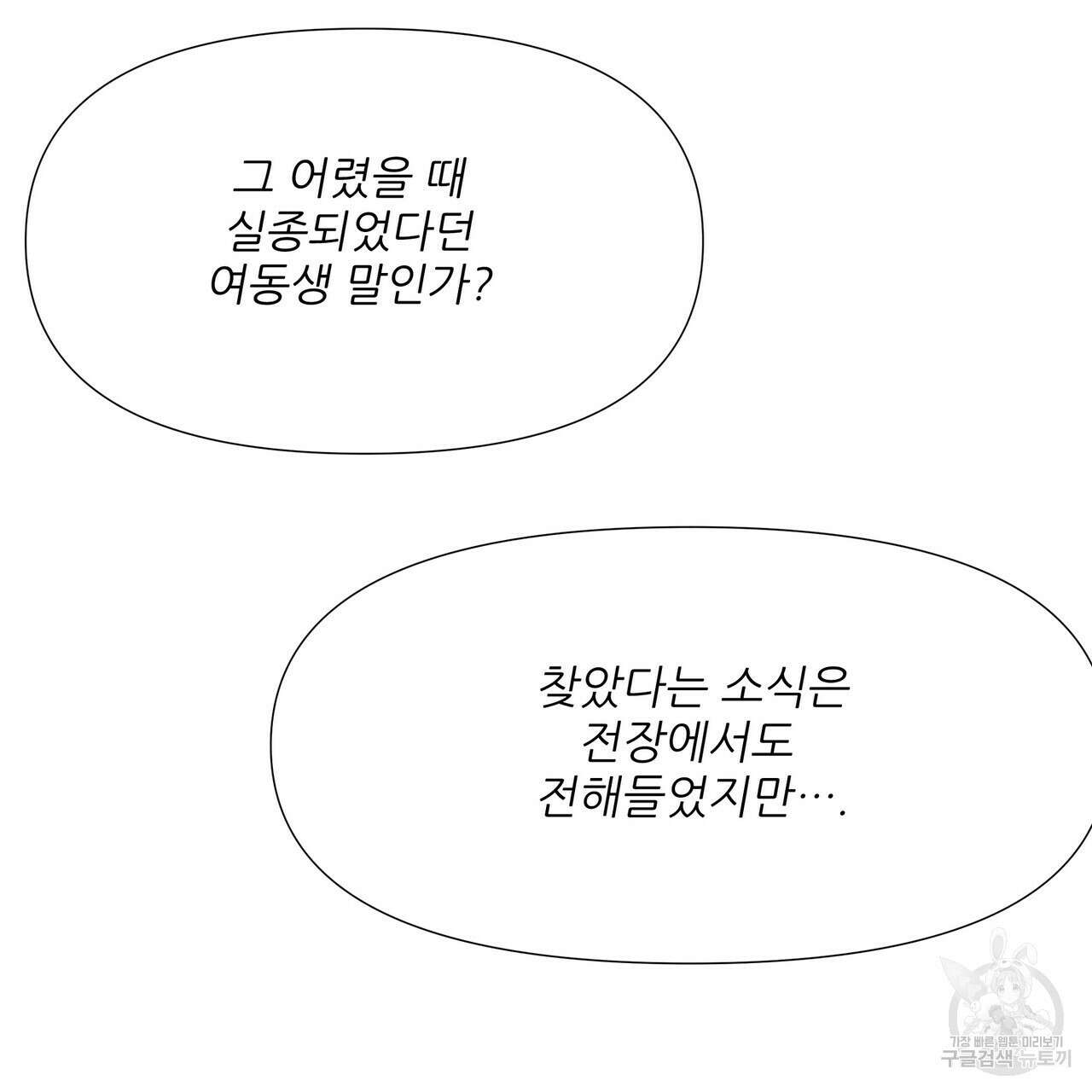 가짜 여동생을 원하면 4화 45