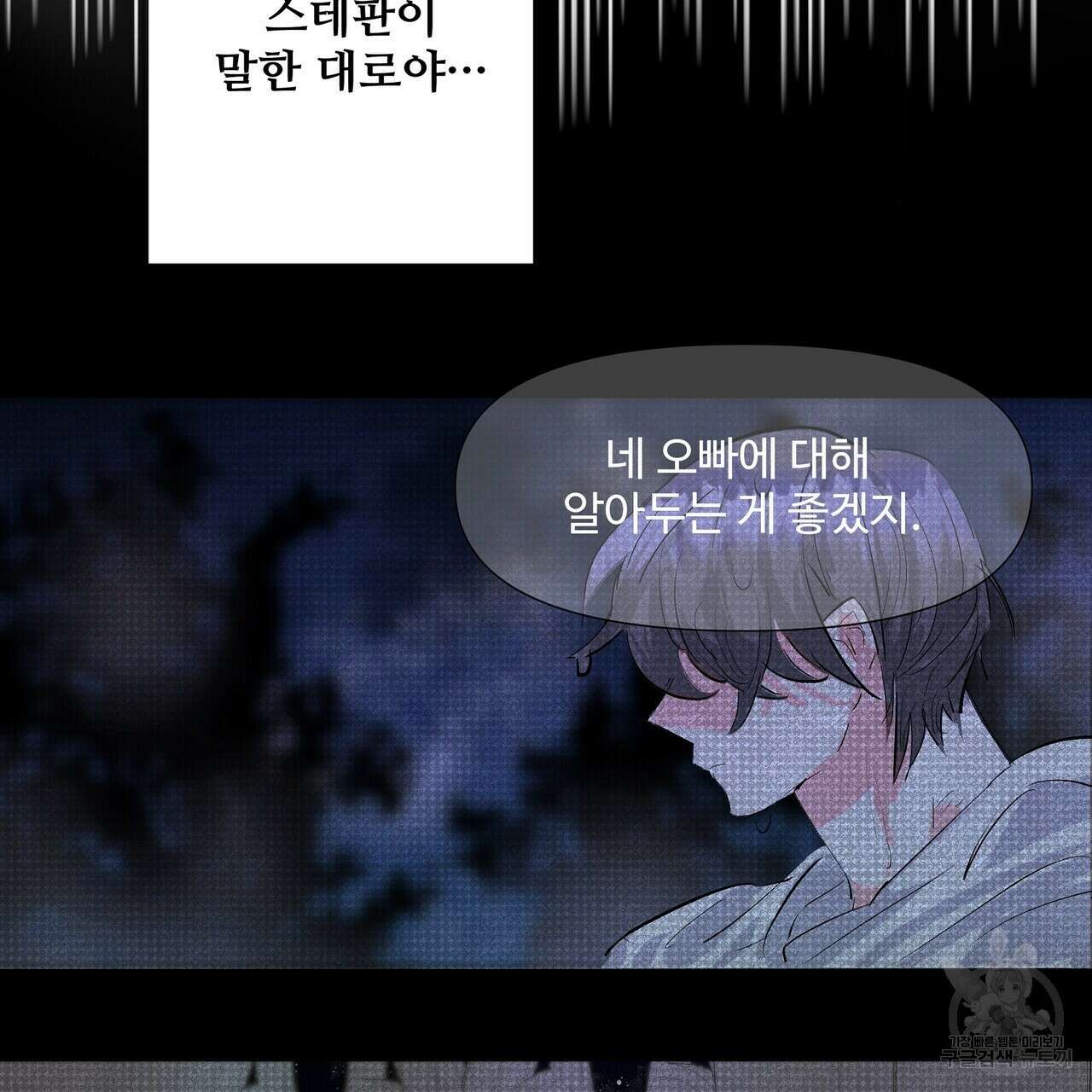 가짜 여동생을 원하면 4화 58