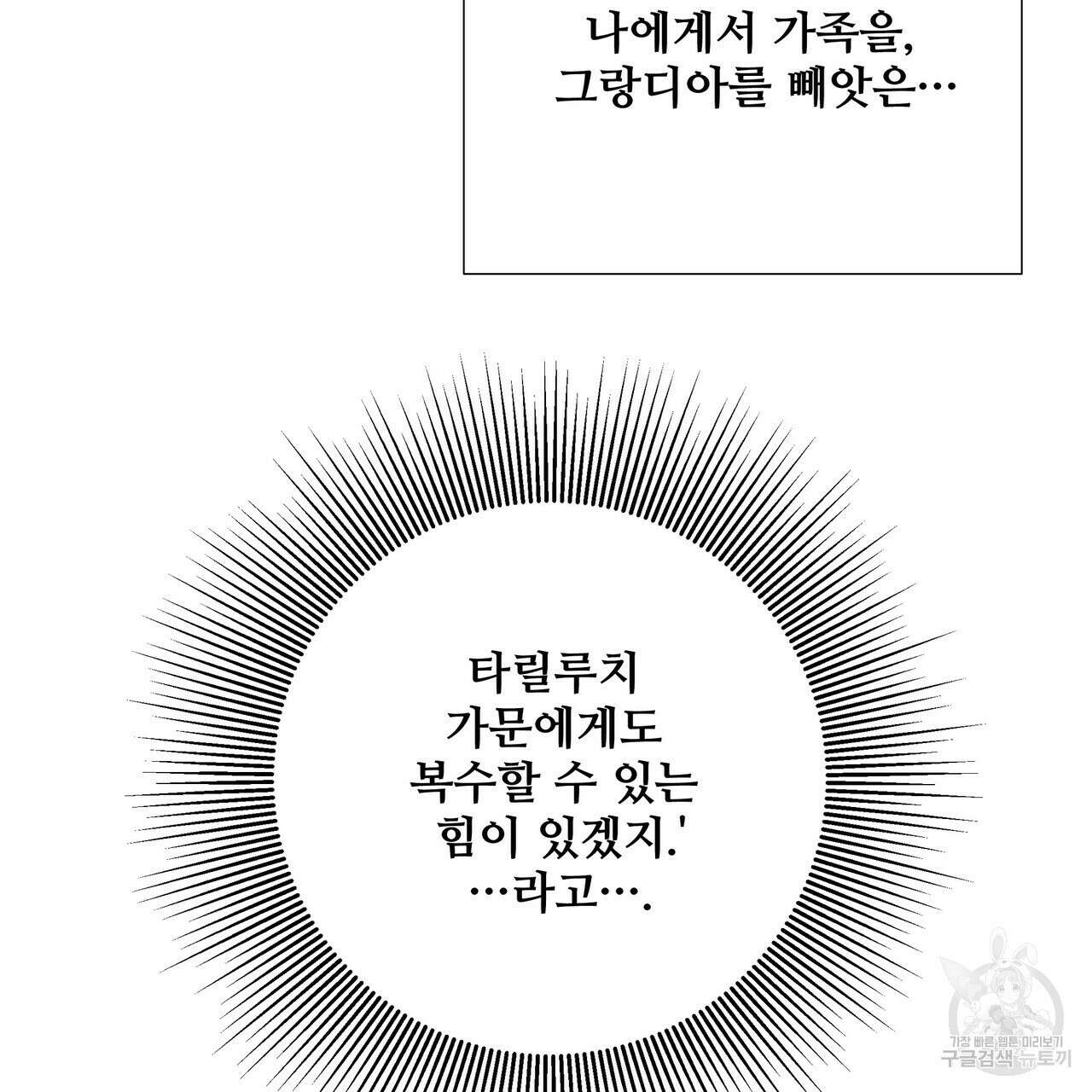 가짜 여동생을 원하면 4화 82