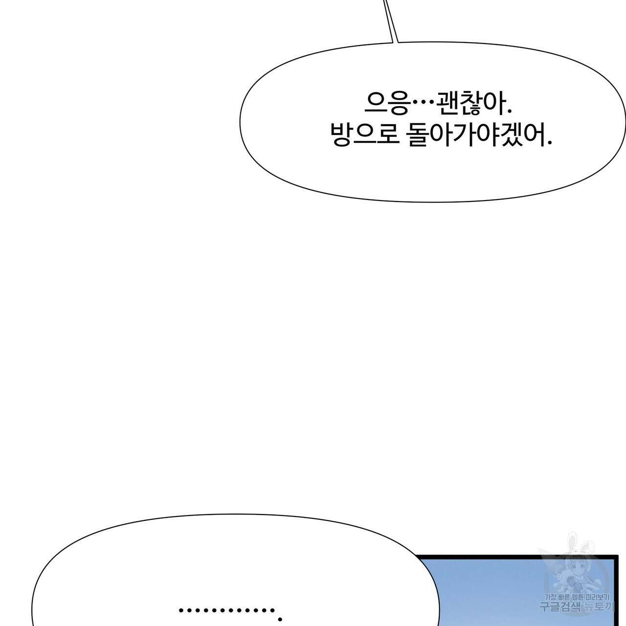 가짜 여동생을 원하면 4화 92