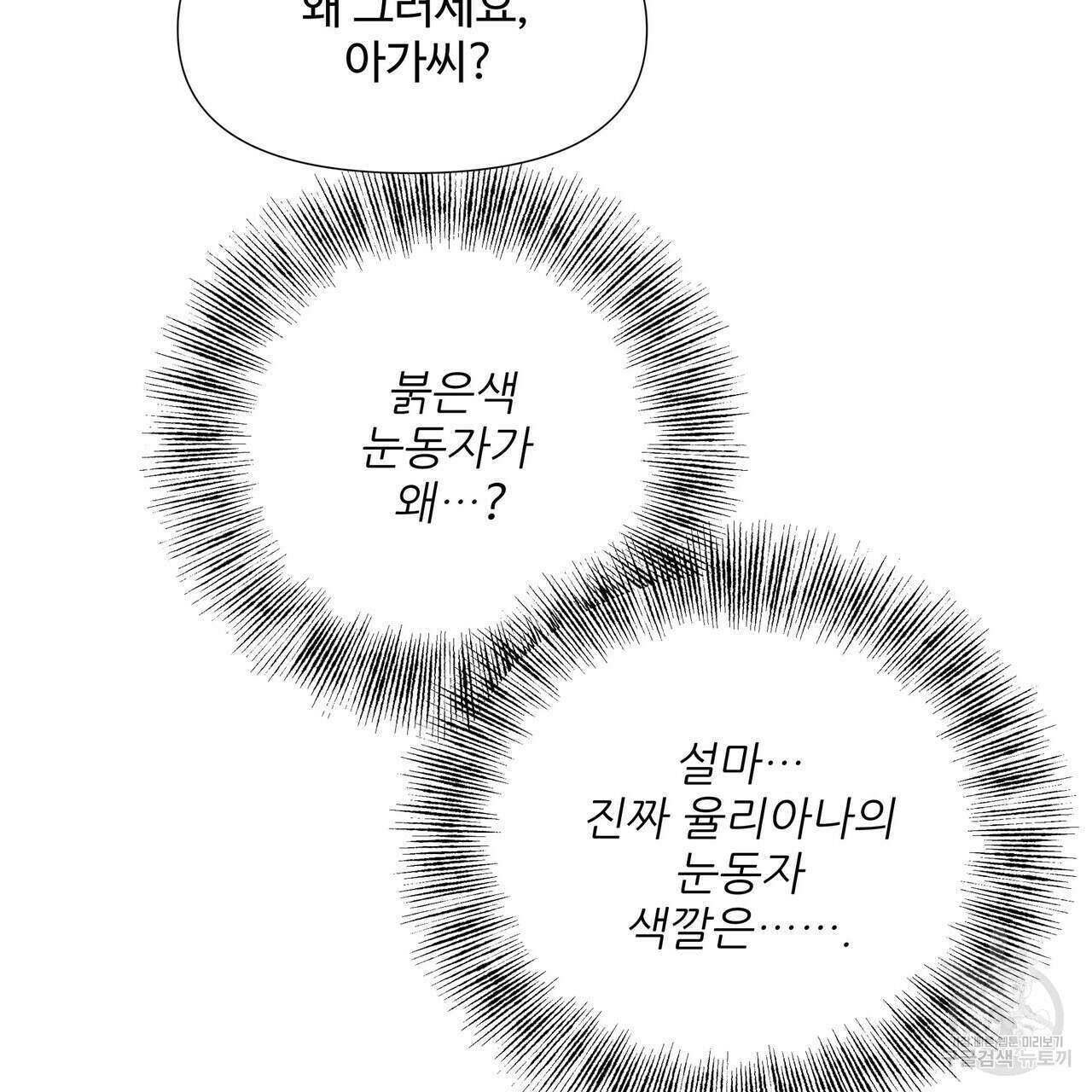 가짜 여동생을 원하면 4화 102