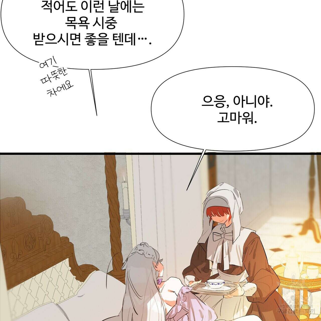 가짜 여동생을 원하면 4화 114