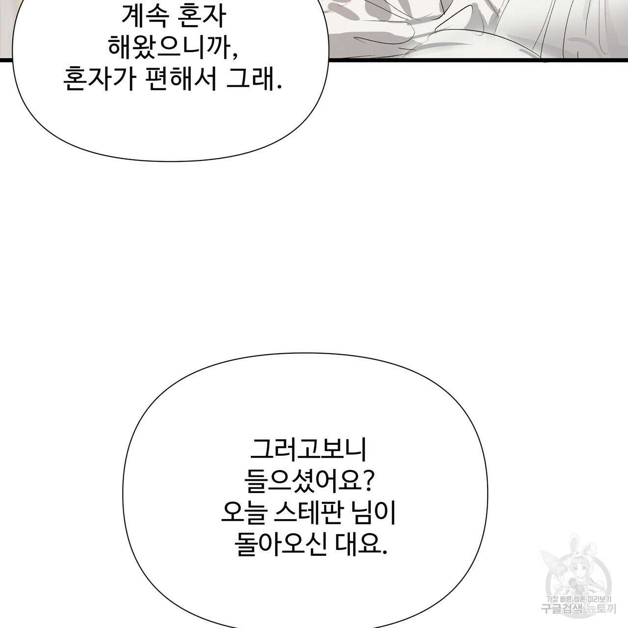 가짜 여동생을 원하면 4화 116