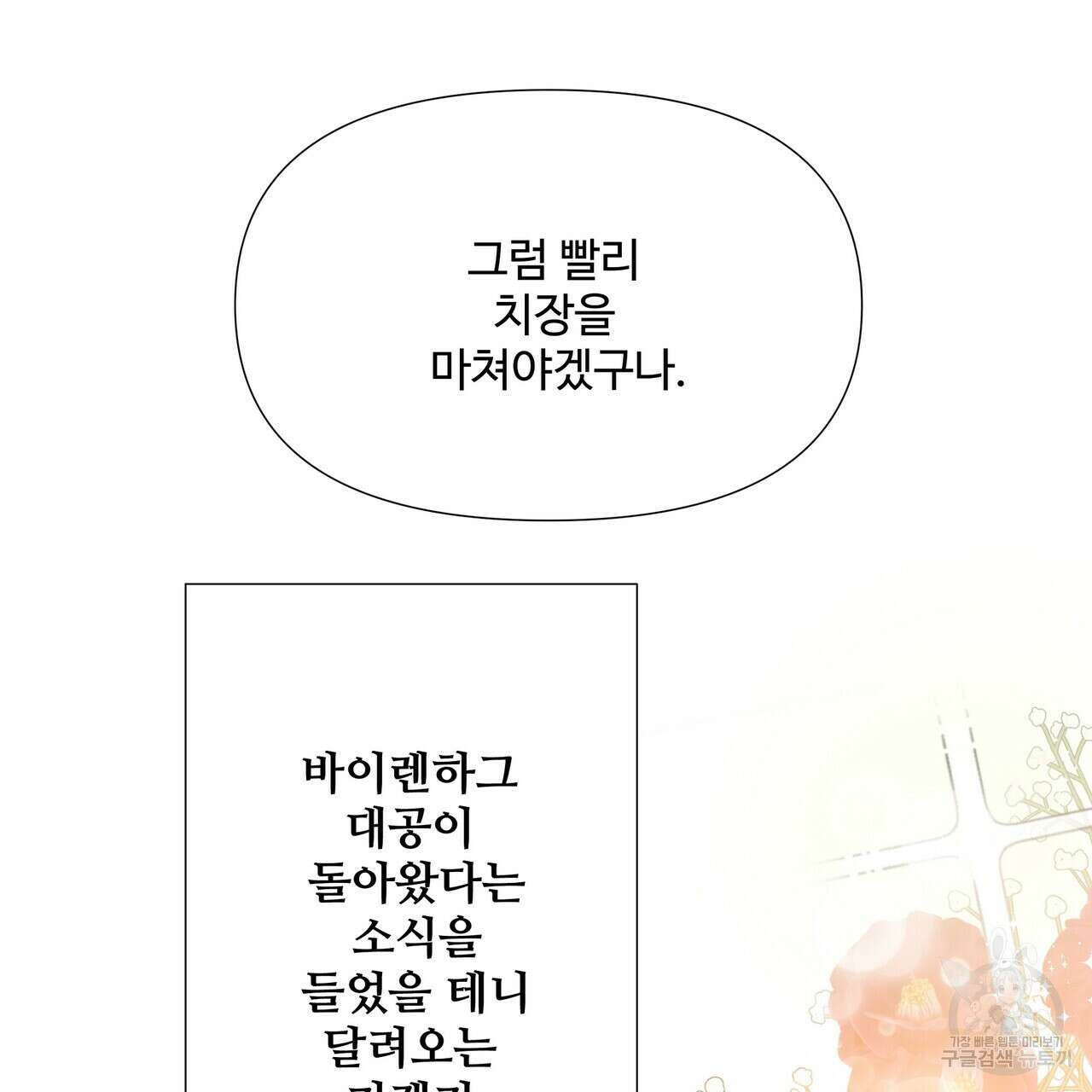 가짜 여동생을 원하면 4화 124