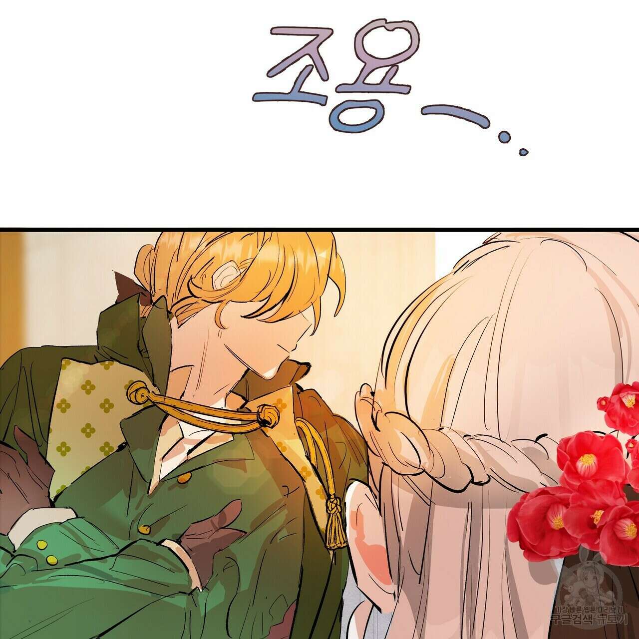 가짜 여동생을 원하면 4화 140