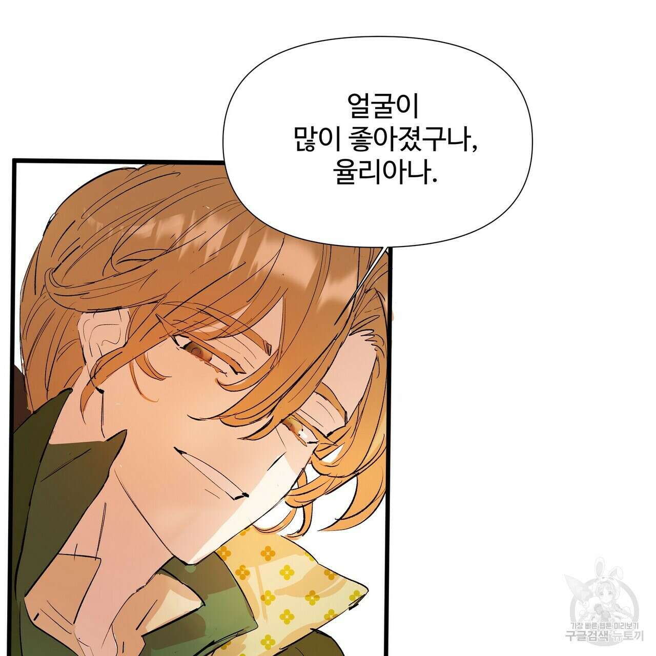 가짜 여동생을 원하면 4화 142