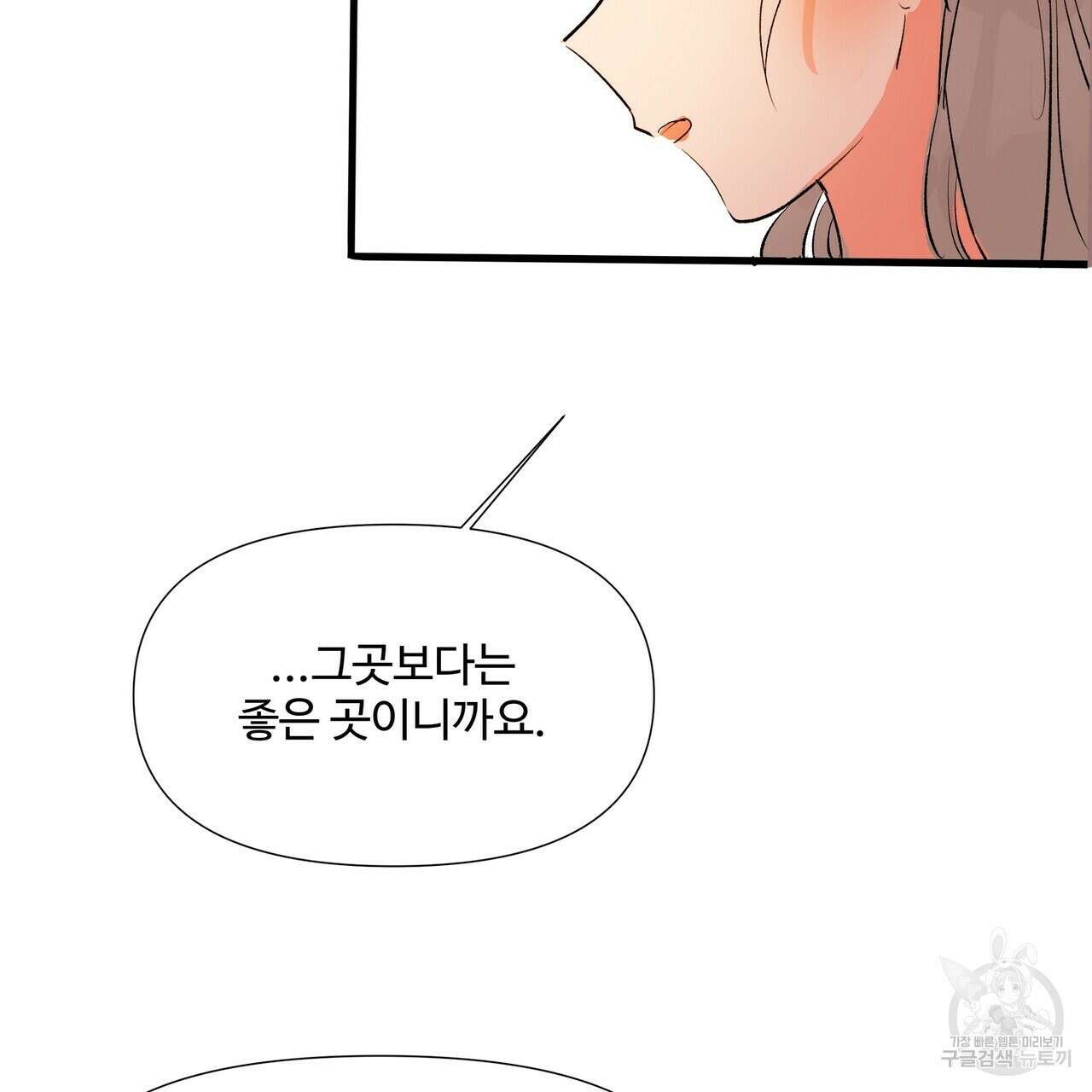 가짜 여동생을 원하면 4화 144