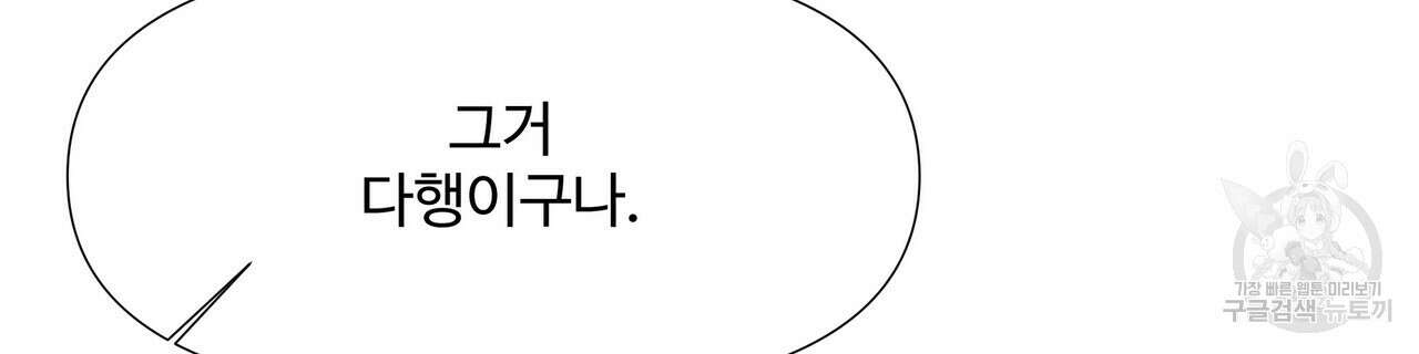 가짜 여동생을 원하면 4화 145