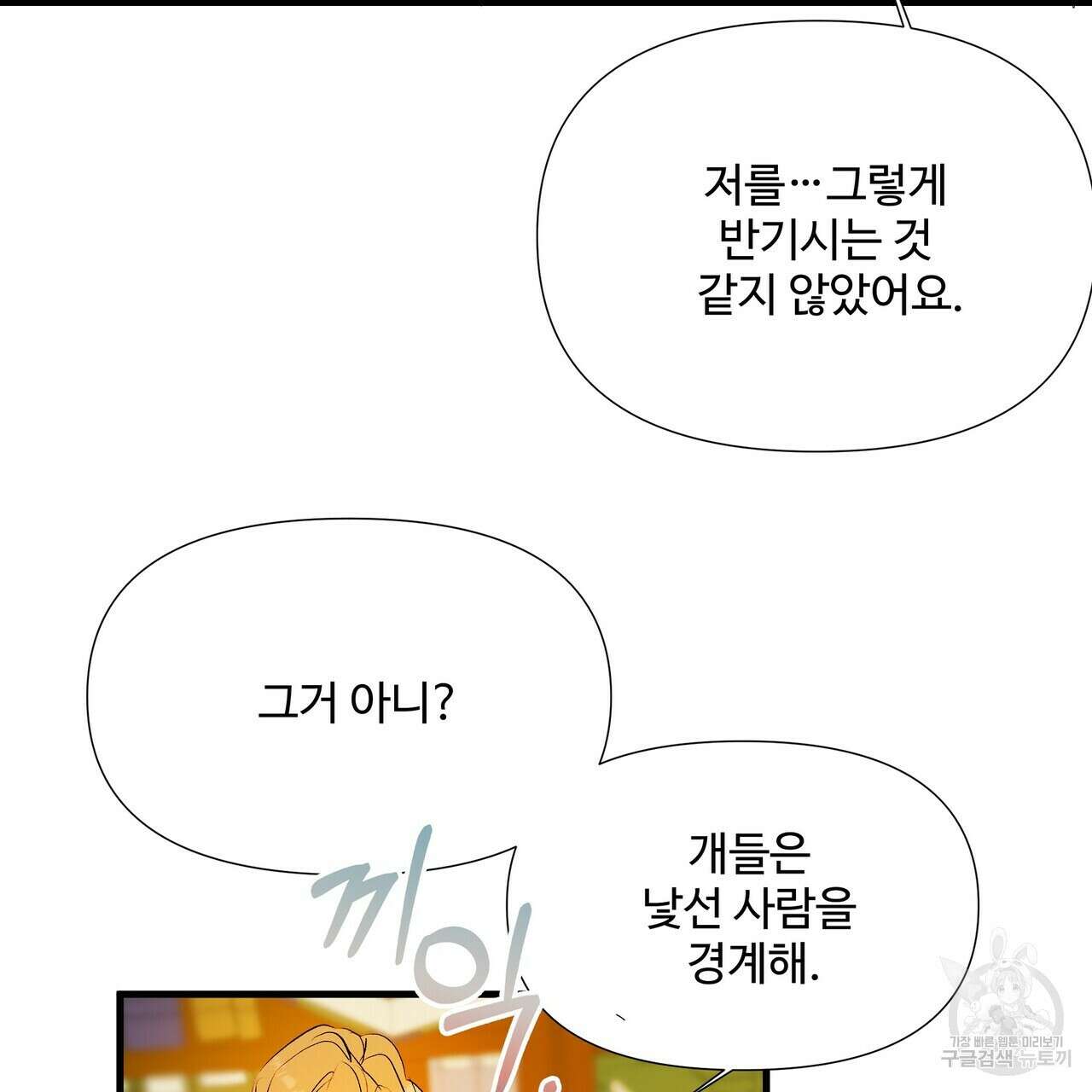 가짜 여동생을 원하면 4화 154