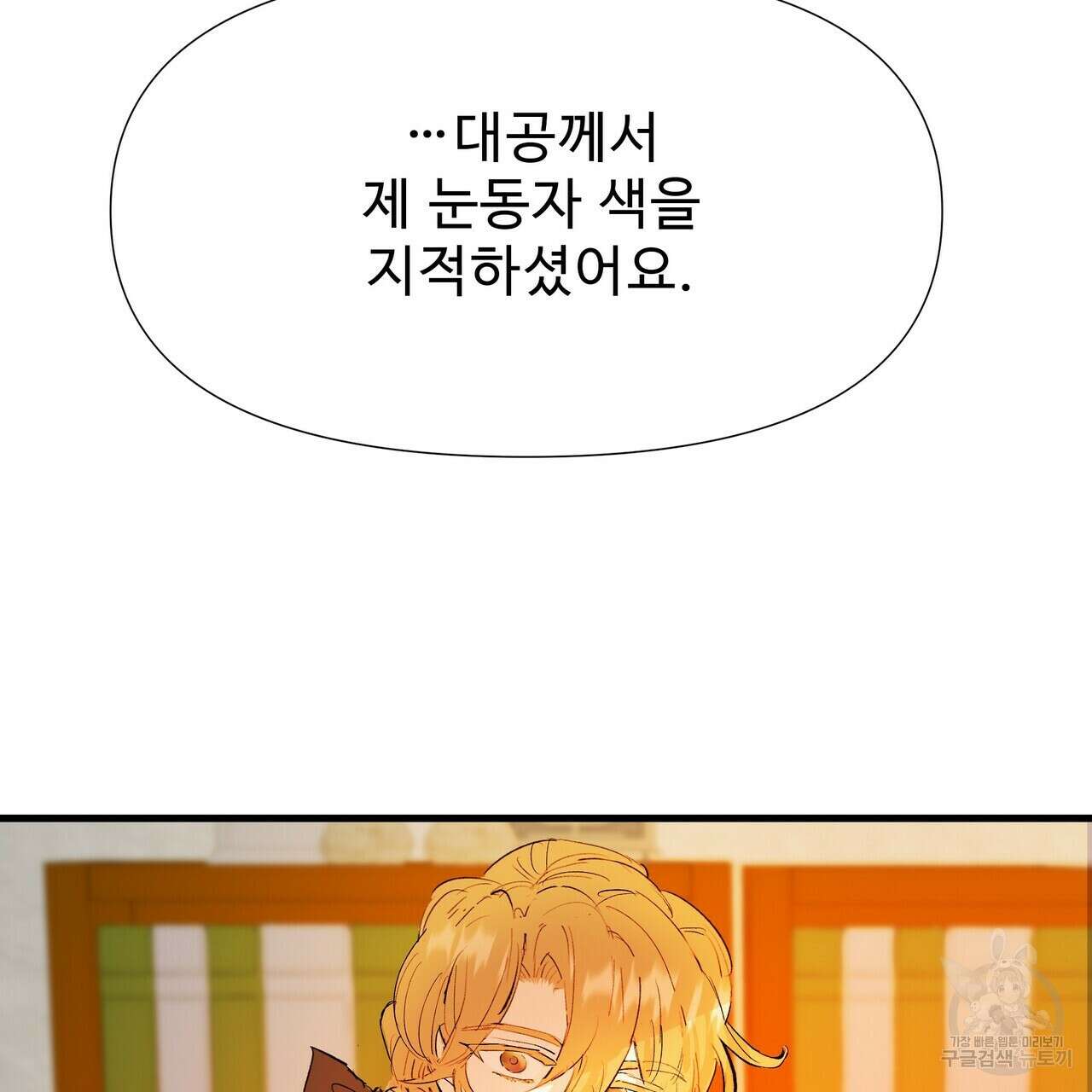 가짜 여동생을 원하면 4화 164