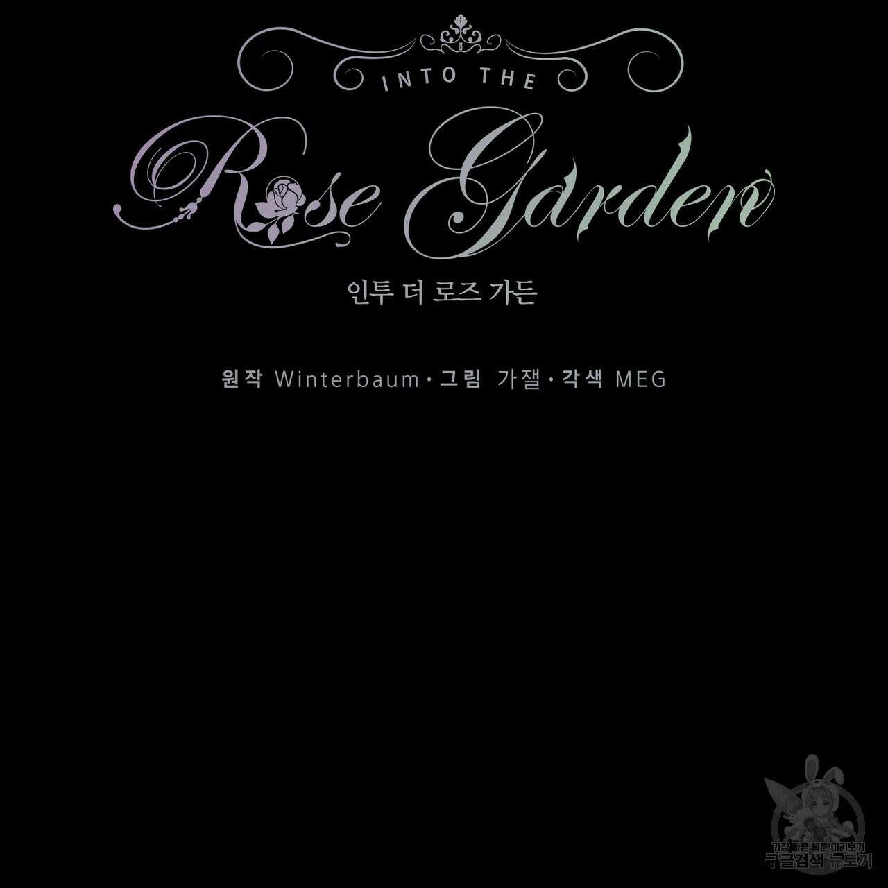 인투 더 로즈 가든 (Into the Rose Garden) 13화 15