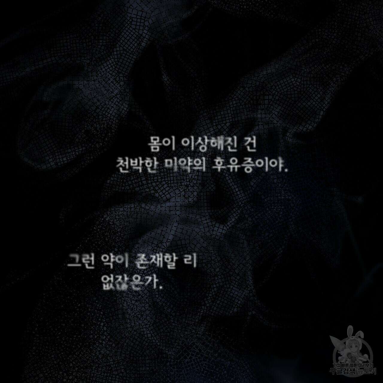 인투 더 로즈 가든 (Into the Rose Garden) 13화 17