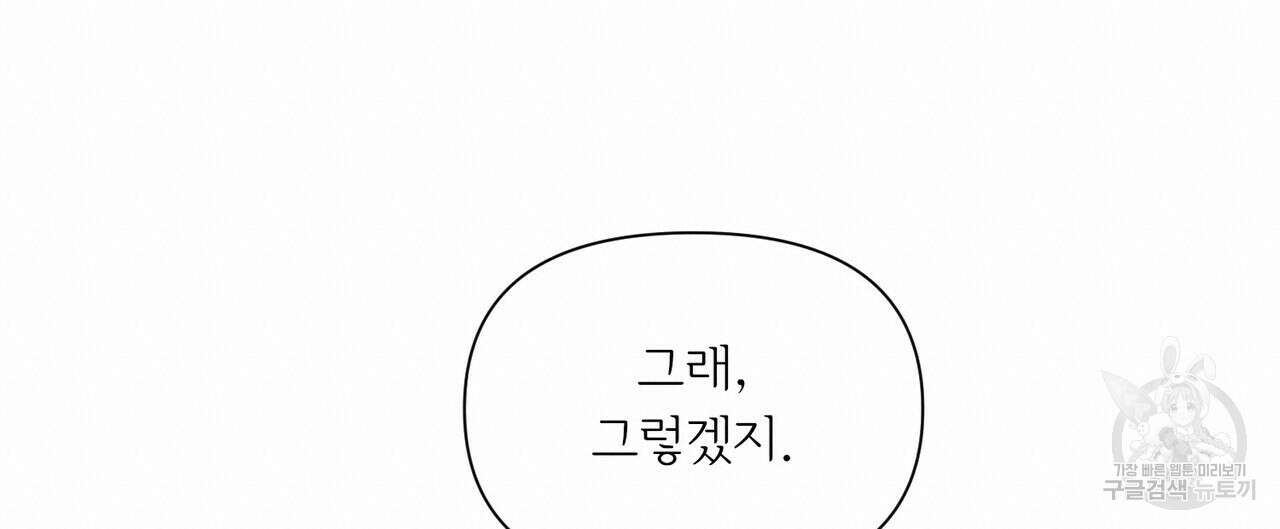 인투 더 로즈 가든 (Into the Rose Garden) 13화 20
