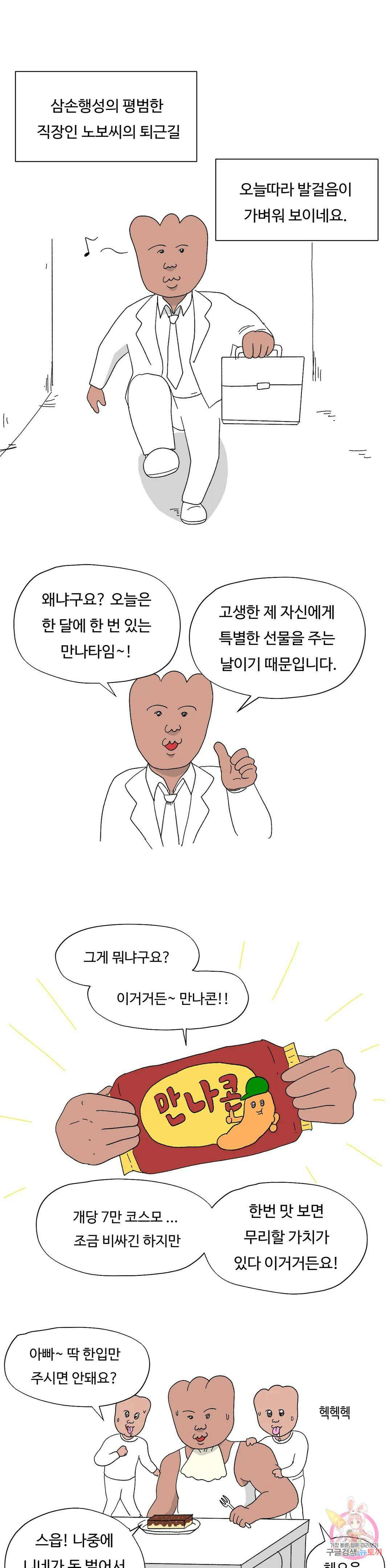 브리아노의 연구소 7화 만나콘 이슈 1