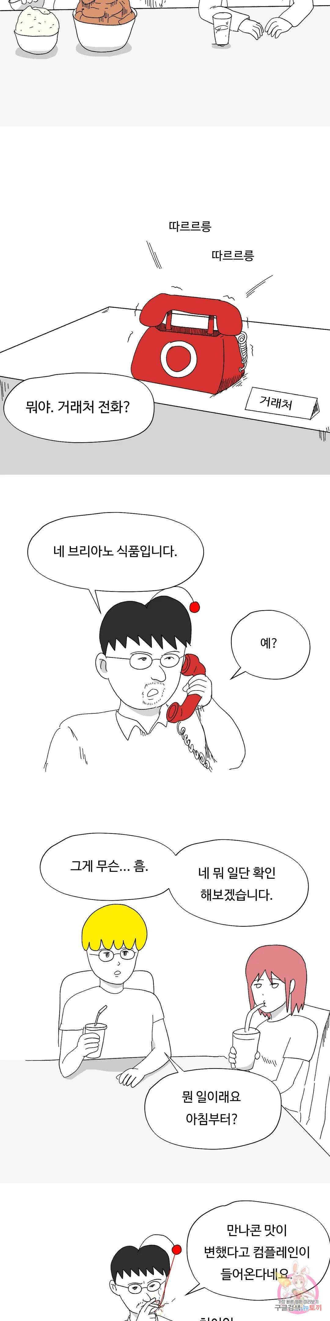 브리아노의 연구소 7화 만나콘 이슈 4