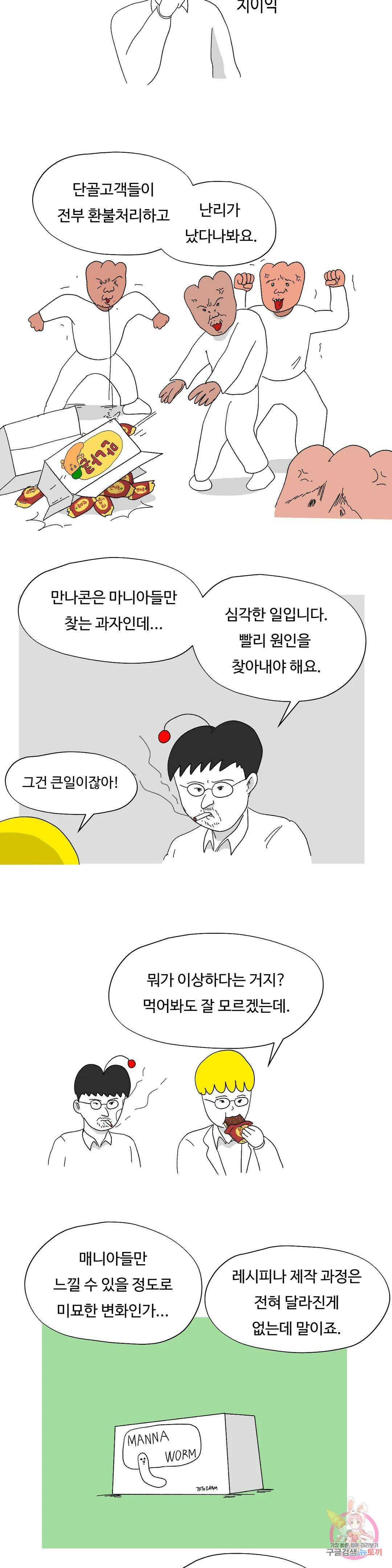 브리아노의 연구소 7화 만나콘 이슈 5