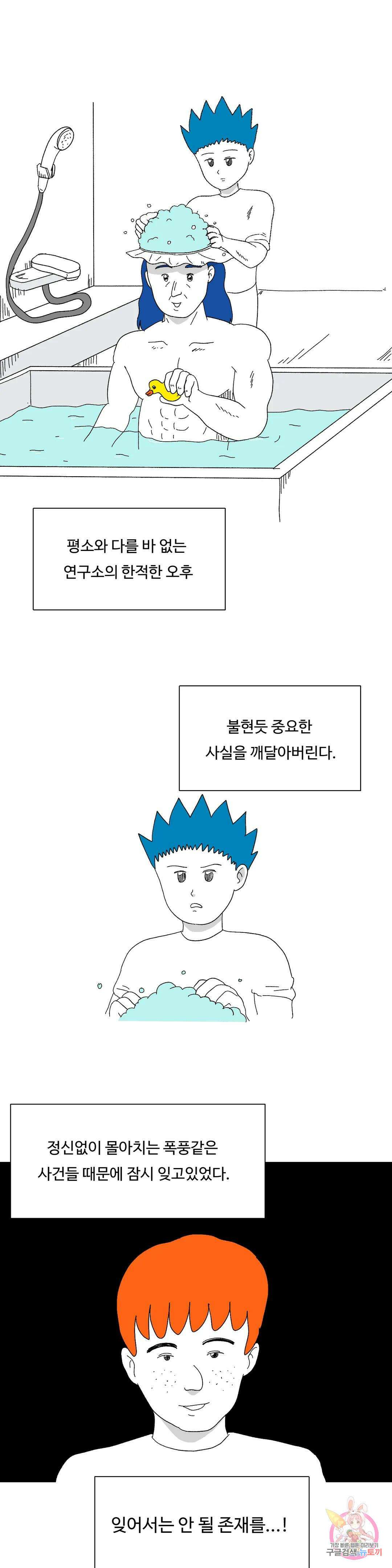 브리아노의 연구소 9화 복수는 재밌어 1
