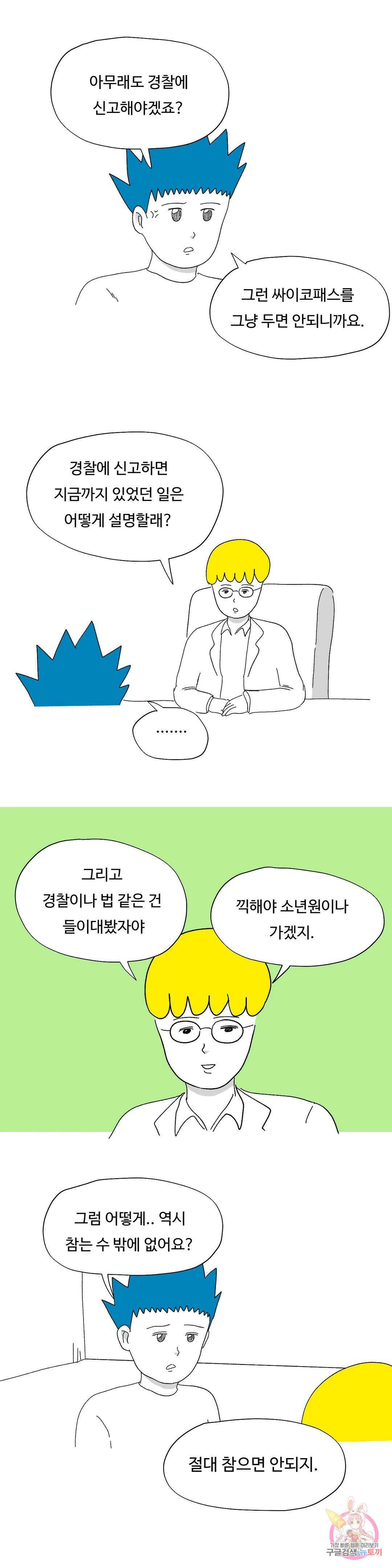 브리아노의 연구소 9화 복수는 재밌어 3
