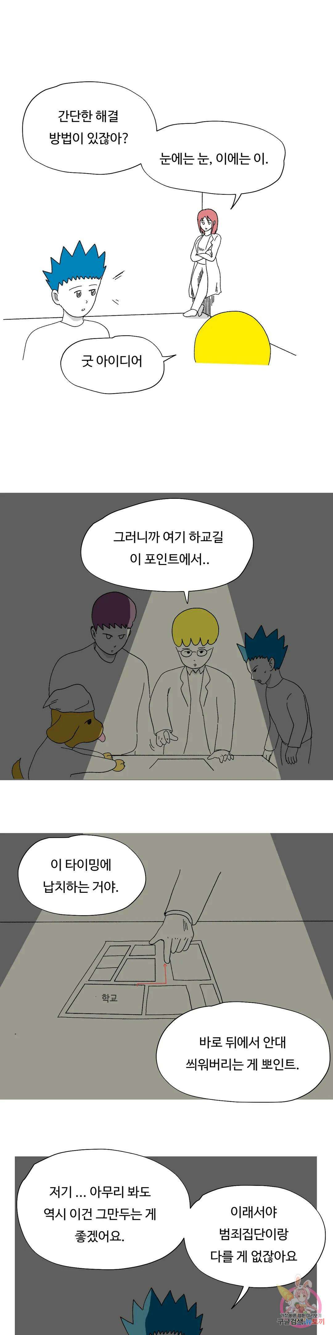 브리아노의 연구소 9화 복수는 재밌어 4