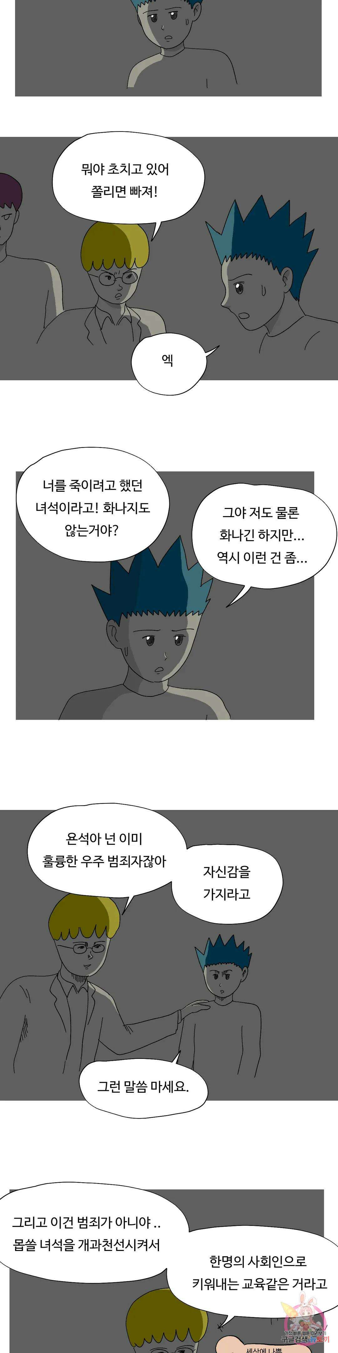 브리아노의 연구소 9화 복수는 재밌어 5