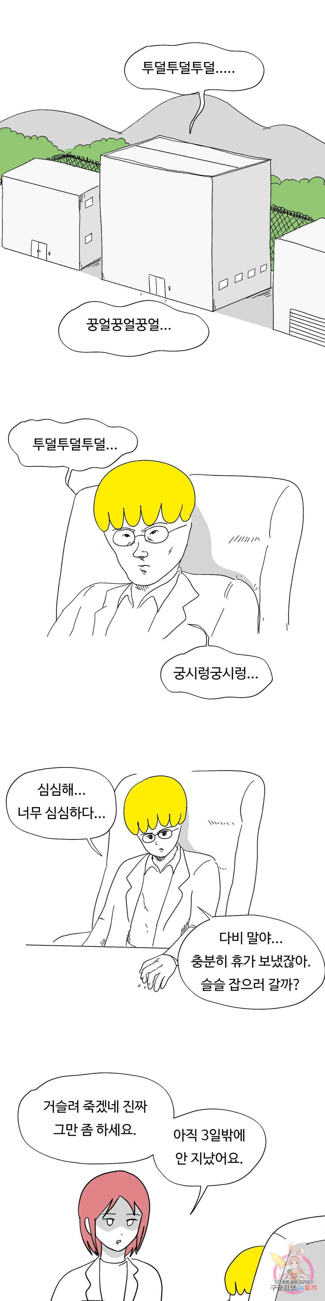 브리아노의 연구소 19화 다비의 우울(下) 1