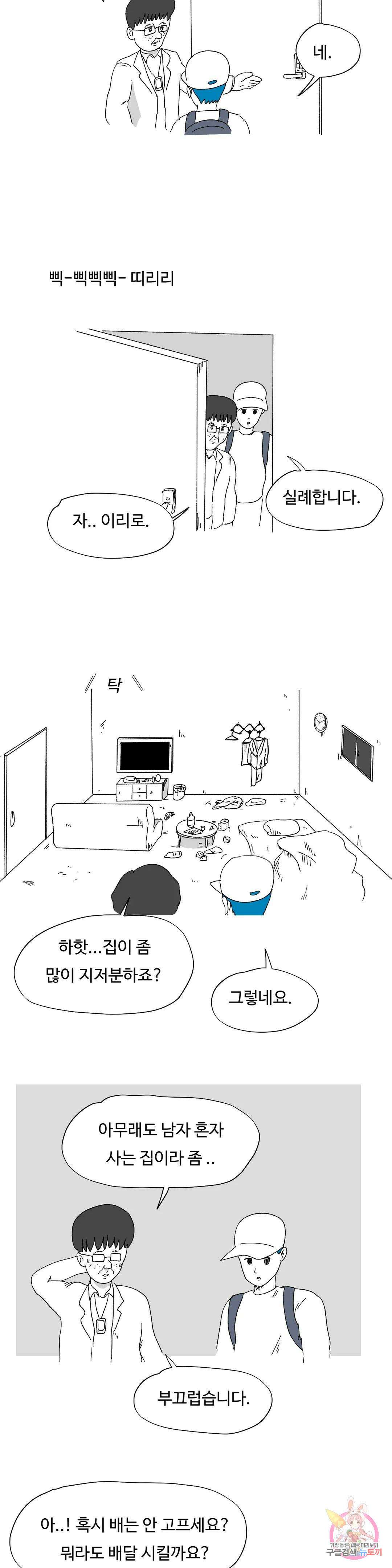 브리아노의 연구소 19화 다비의 우울(下) 3