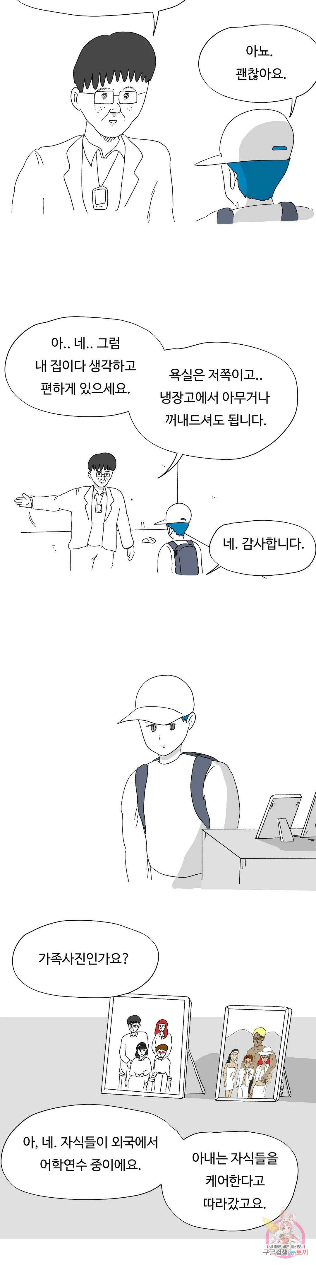 브리아노의 연구소 19화 다비의 우울(下) 4