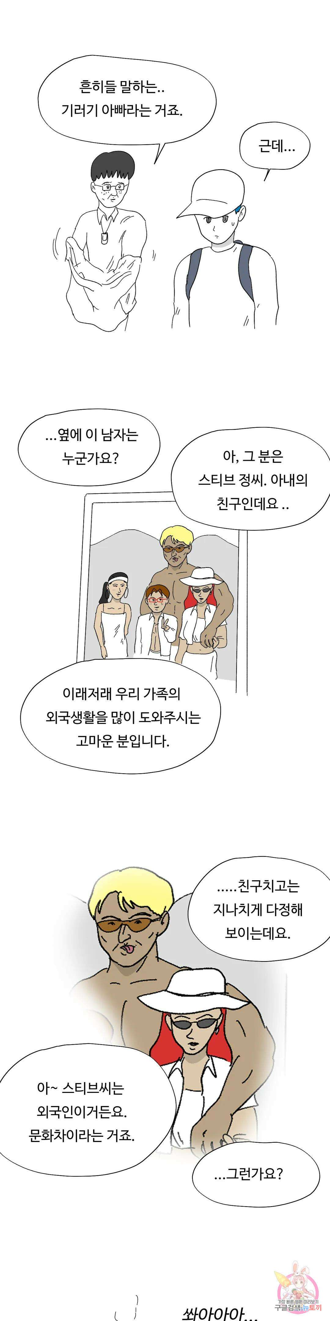 브리아노의 연구소 19화 다비의 우울(下) 5