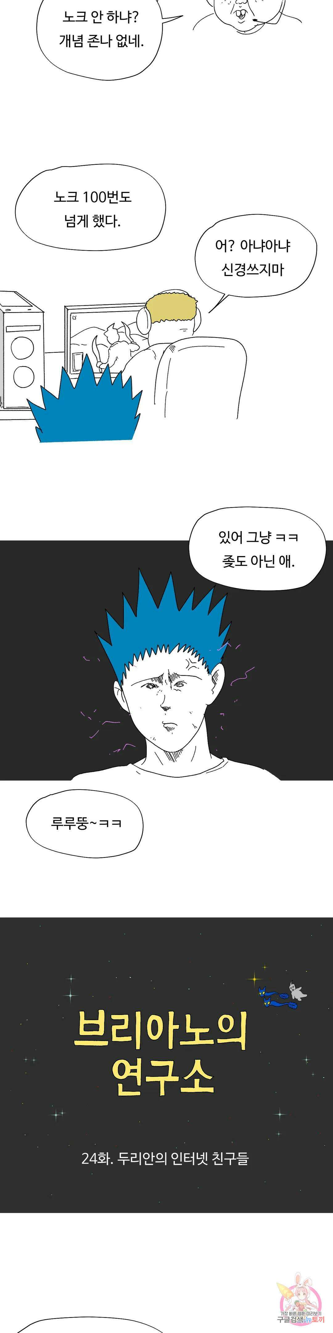 브리아노의 연구소 24화 두리안의 인터넷 친구들 2
