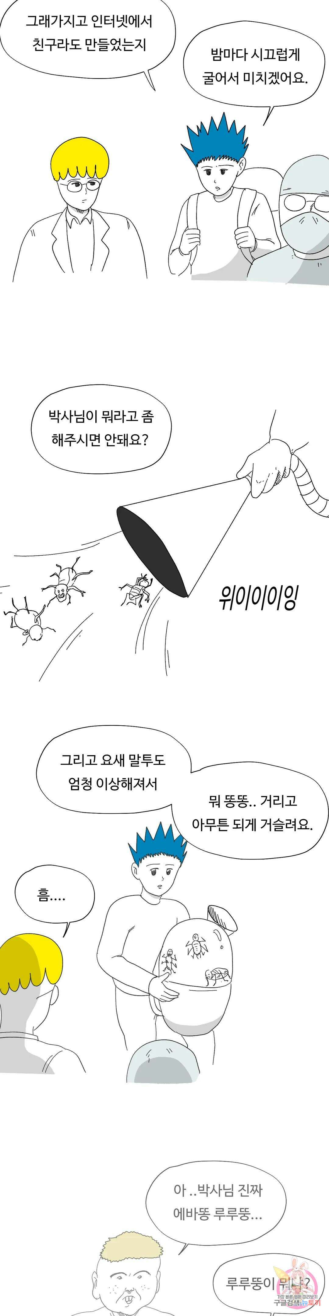 브리아노의 연구소 24화 두리안의 인터넷 친구들 3