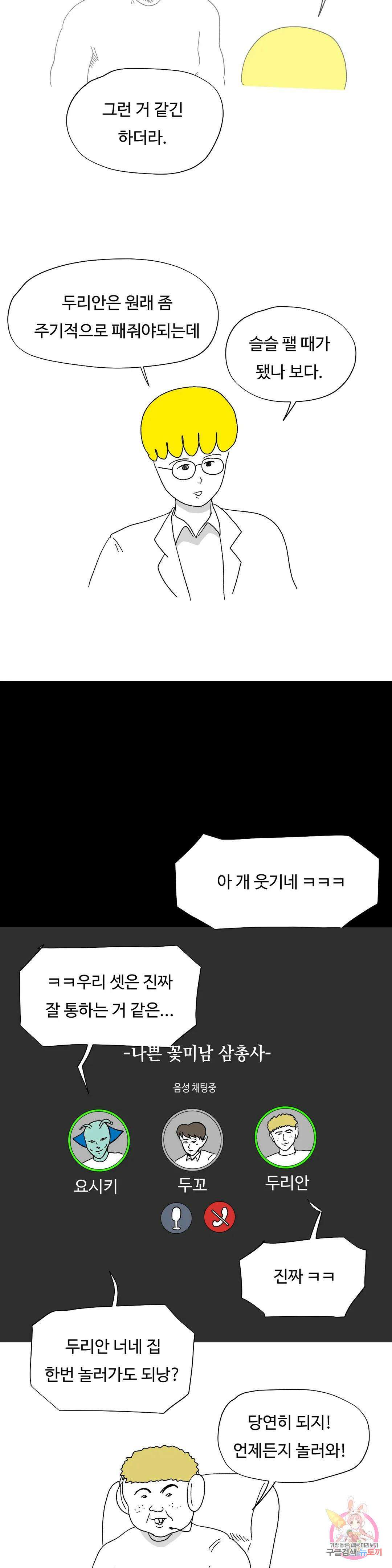 브리아노의 연구소 24화 두리안의 인터넷 친구들 4