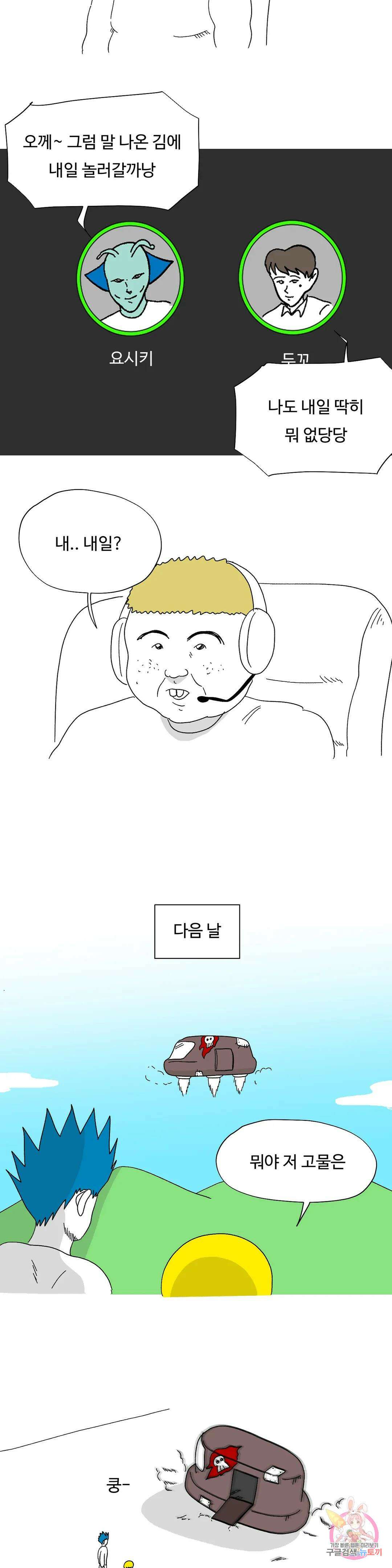 브리아노의 연구소 24화 두리안의 인터넷 친구들 5
