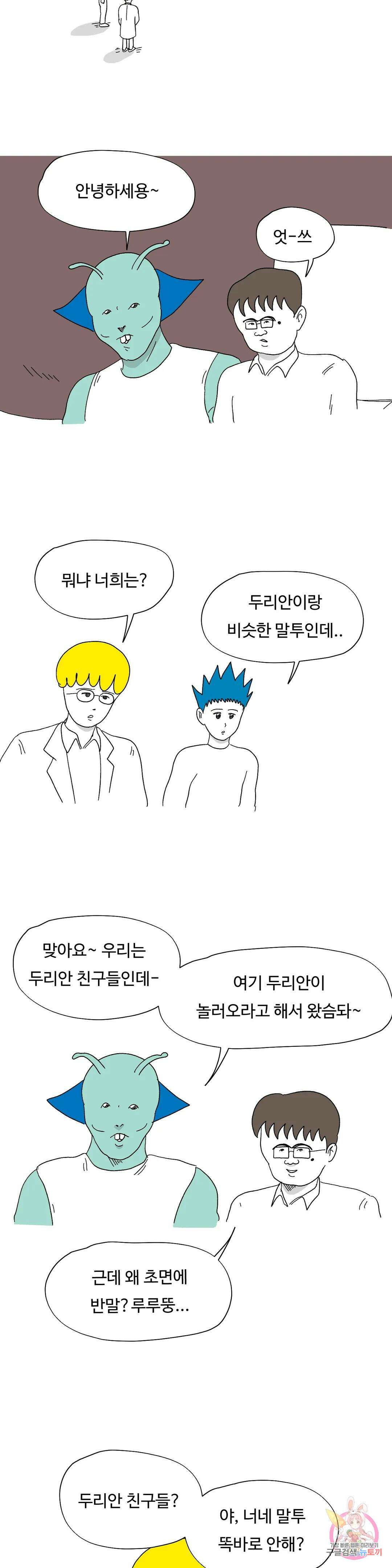 브리아노의 연구소 24화 두리안의 인터넷 친구들 6